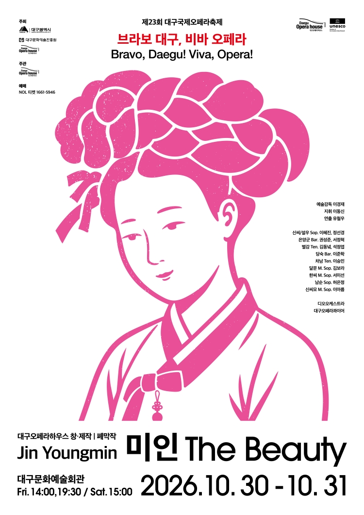 제23회 대구국제오페라축제 <미인>